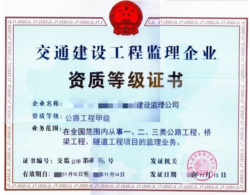 公路工程专业丙级监理资质办理