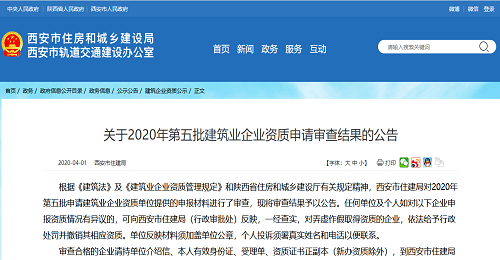 关于2020年第五批建筑业企业资质申请审查结果的公告