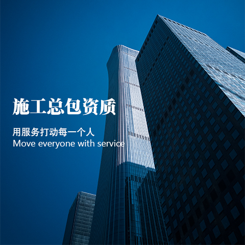 2020年办理建筑资质