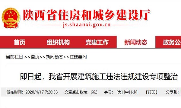 我省开展建筑施工违法违规建设专项整治