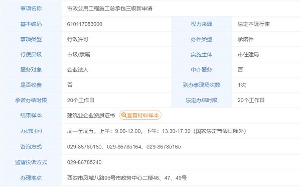 市政公用工程施工总承包三级新申请