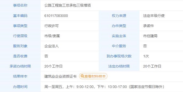 公路工程施工总承包资质三级增项