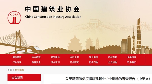 关于新冠肺炎疫情对建筑业企业影响的调查报告
