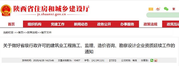 建筑业工程施工、监理、造价咨询、勘察设计企业资质延续最新通知