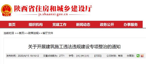 关于开展建筑施工违法违规建设专项整治的通知