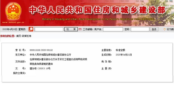 住建部实行工程造价咨询甲级资质审批告知承诺制的通知