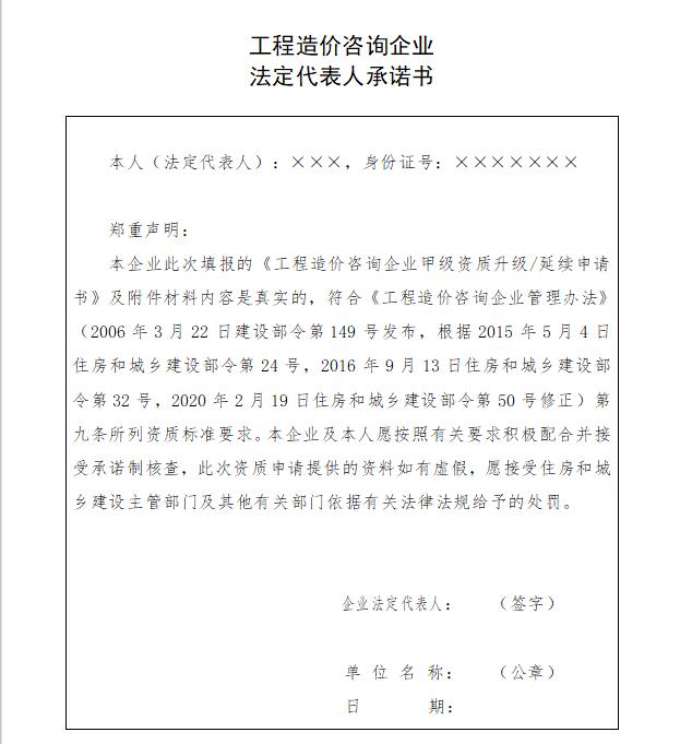 工程造价咨询甲级资质审批告知承诺制