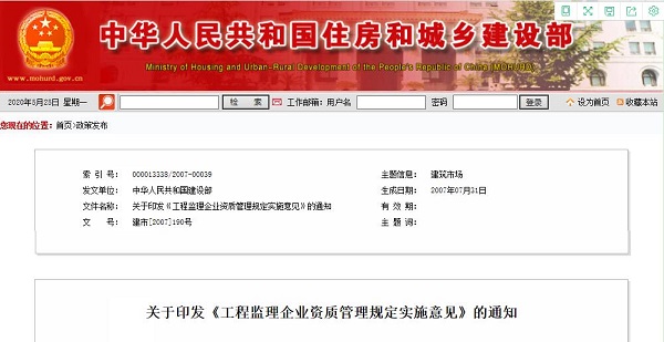 工程监理企业资质管理规定实施意见