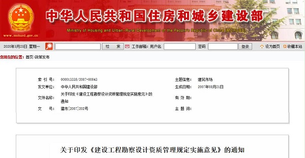 建设工程勘察设计资质管理规定实施意见