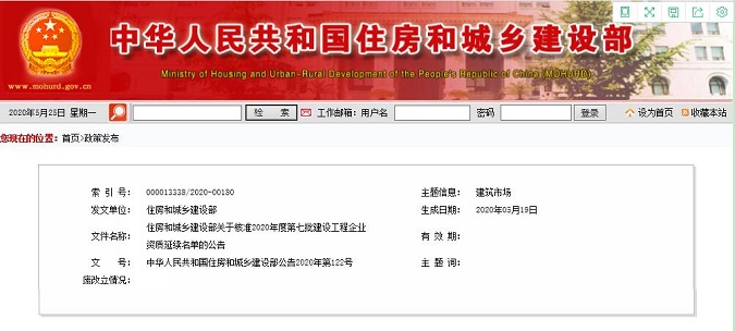 关于核准2020年第八批工程造价咨询甲级资质延续企业名单的公告。