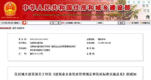 建筑业企业资质管理规定和资质标准实施意见