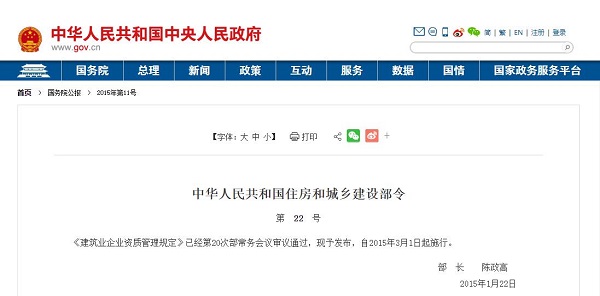 《建筑业企业资质管理规定》
