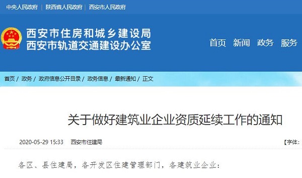 关于做好建筑业企业资质延续工作的通知