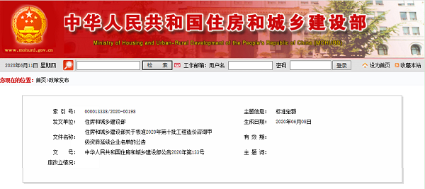 2020年第十批工程造价咨询甲级资质延续名单
