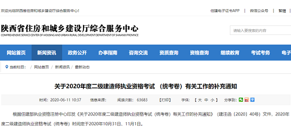 2020年二建考试时间