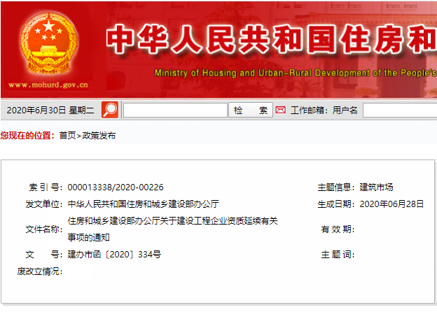 建设工程企业资质延续有关事项的通知