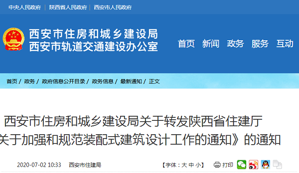 《关于加强和规范装配式建筑设计工作的通知》