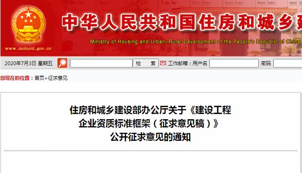 《建设工程企业资质标准框架（征求意见稿）》