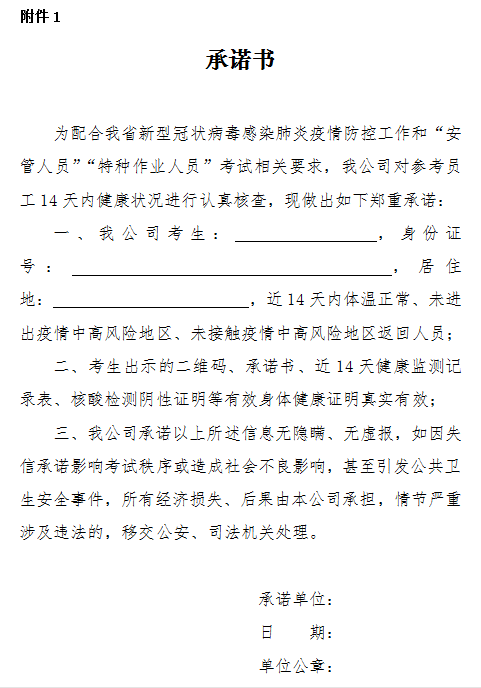 承诺书