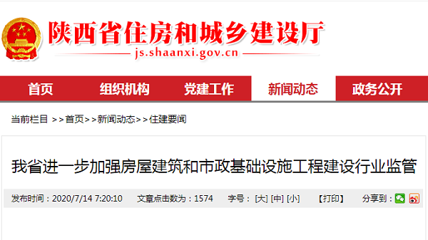 我省进一步加强房屋建筑和市政基础设施工程建设行业监管