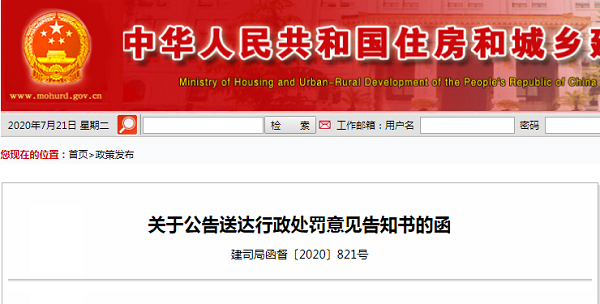 关于公告送达行政处罚意见告知书的函