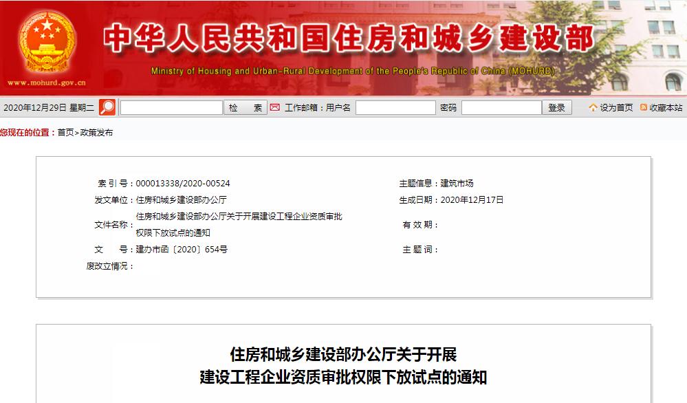 住房和城乡建设部办公厅关于开展建设工程企业资质审批权限下放试点的通知