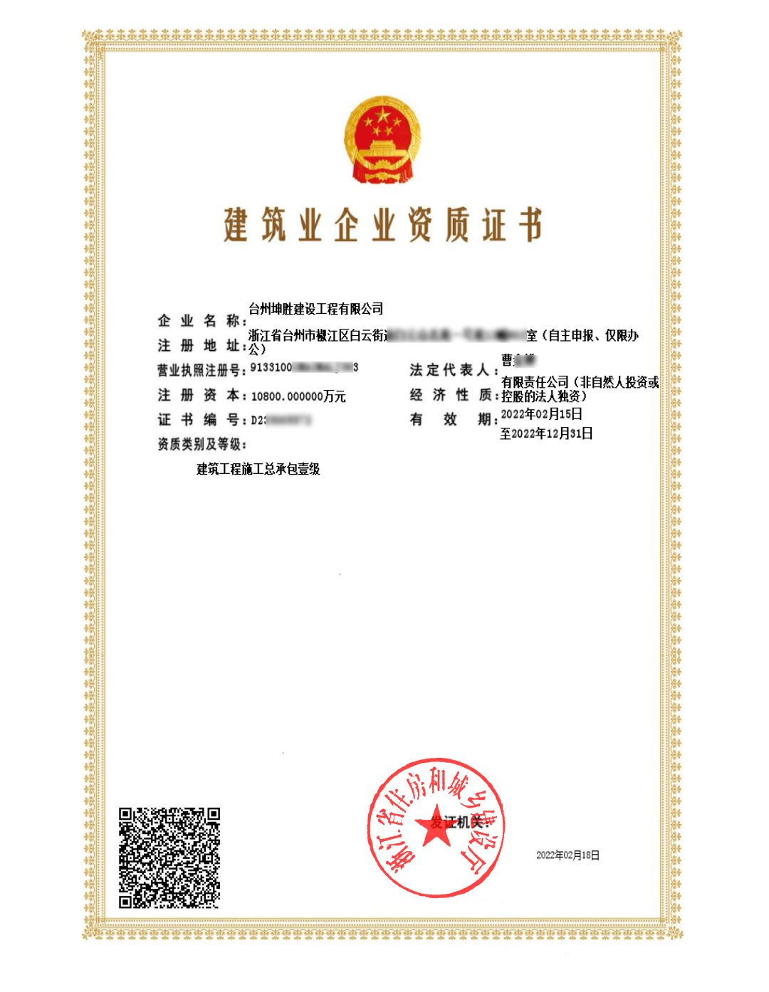 建筑工程承包一级资质