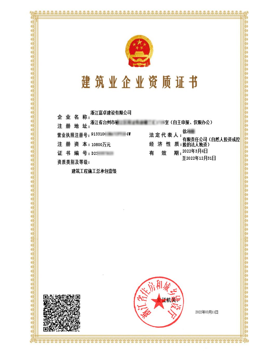 建筑工程承包资质一级