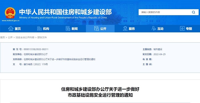 住房和城乡建设部办公厅关于进一步做好市政基础设施安全运行管理的通知