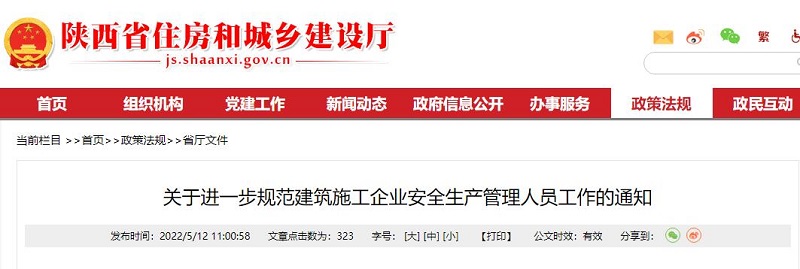 关于进一步规范建筑施工企业安全生产管理人员工作的通知