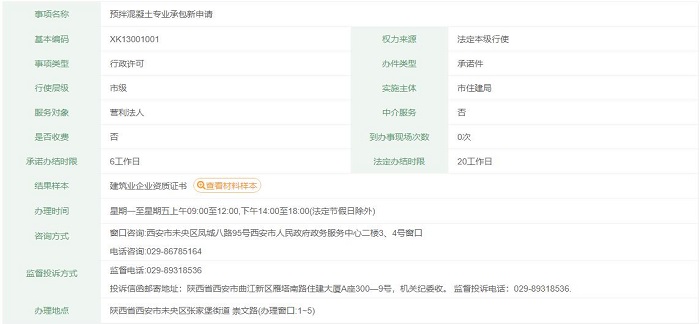 西安预拌混凝土专业承包新申请