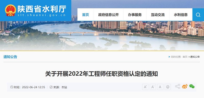关于开展2022年工程师任职资格认定的通知