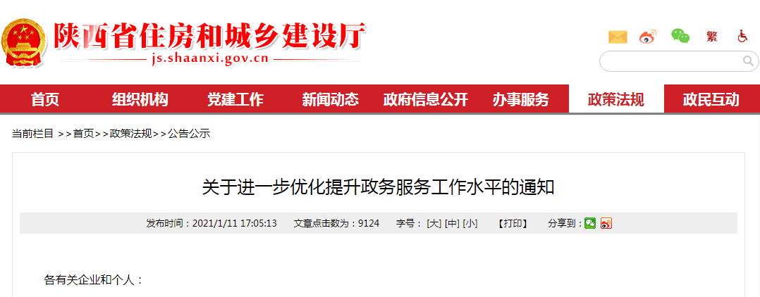 关于进一步优化提升政务服务工作水平的通知