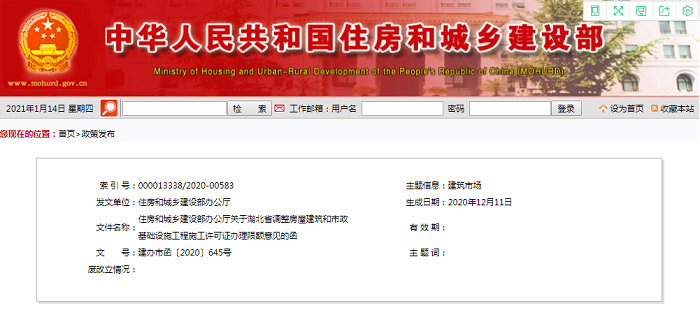 住房和城乡建设部办公厅关于湖北省调整房屋建筑和市政基础设施工程施工许可证办理限额意见的函