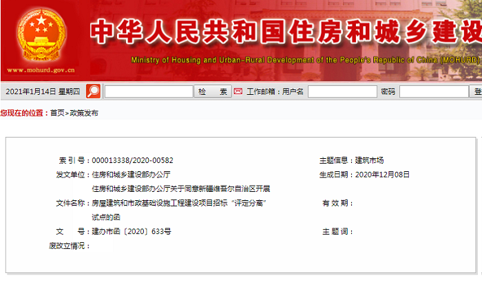 关于同意新疆维吾尔自治区开展房屋建筑和市政基础设施工程建设项目招标“评定分离”试点的函