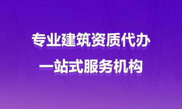 2021年建筑企业资质办理所需材料[最新大全]