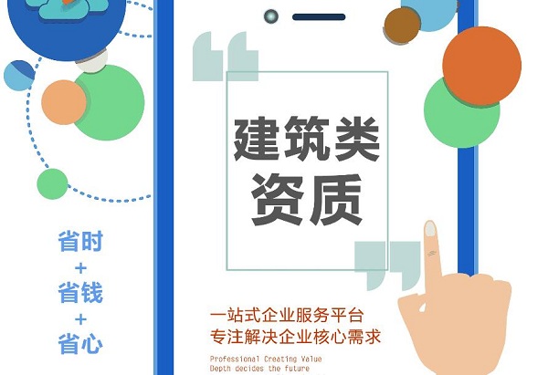 建筑业施工企业资质审批许可范围及条件