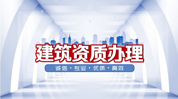 通信工程二级资质延续办理