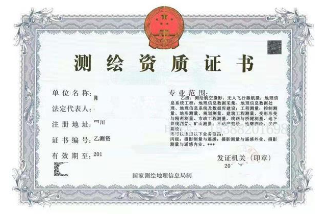 丙级测绘资质办理