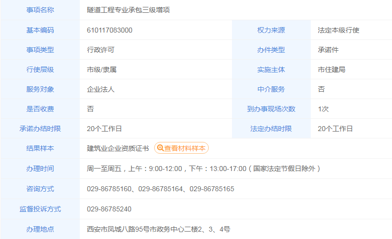 隧道工程专业承包三级资质增项办理