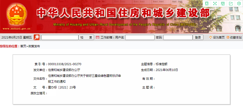住房和城乡建设部办公厅关于做好三星级绿色建筑标识申报工作的通知