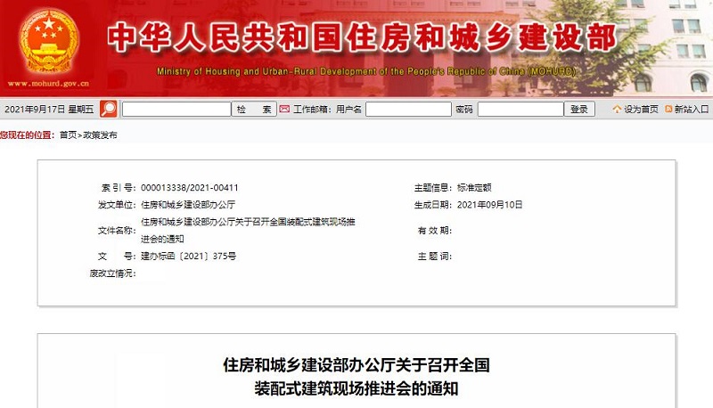住房和城乡建设部办公厅关于召开全国装配式建筑现场推进会的通知