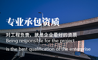 专业承包资质代办