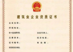 2019年电子建筑资质证书正式颁发