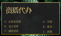 建筑企业相关的资质可以转让吗,有什么注意的