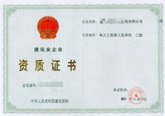 电力工程施工热久久伊人大a国产线 总承包资质代办