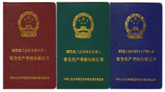 建筑三类人员证书代办