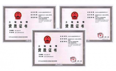 企业工程监理资质办理