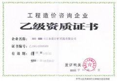工程造价咨询资质代办
