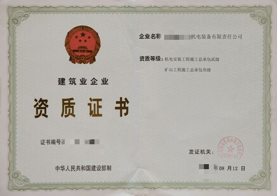 矿山工程施工总承包资质代办